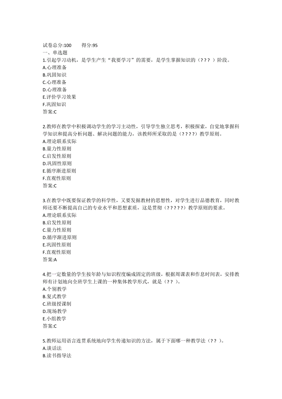 教育学形考任务3成绩_形考任务3（20分）0_第1页