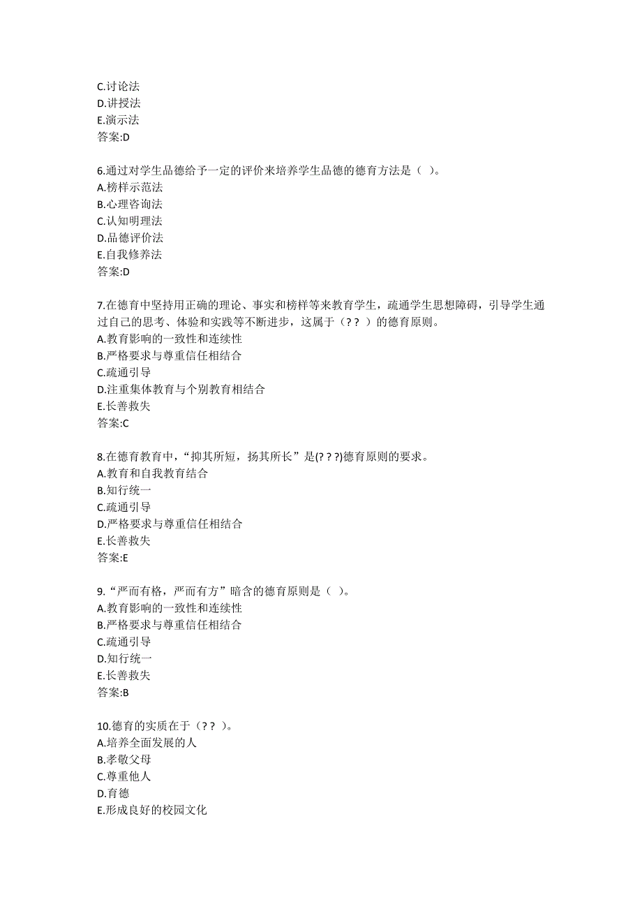 教育学形考任务3成绩_形考任务3（20分）0_第2页