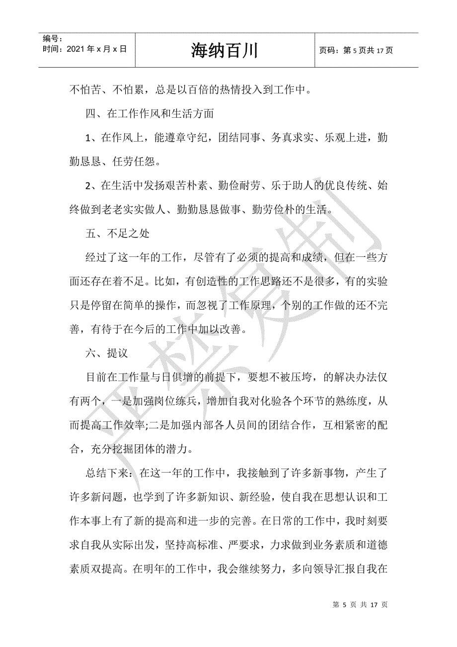 工厂厂长年度总结5篇范文_第5页