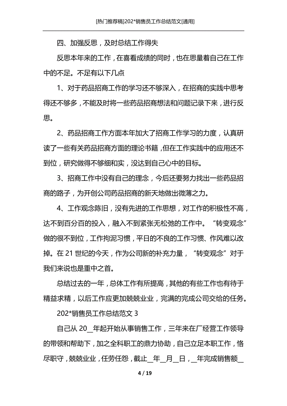 [热门推荐稿]202-销售员工作总结范文[通用]_第4页