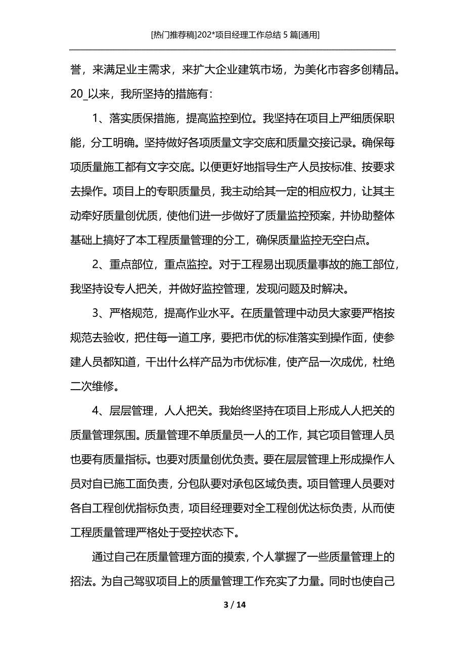 [热门推荐稿]202-项目经理工作总结5篇[通用]_第3页