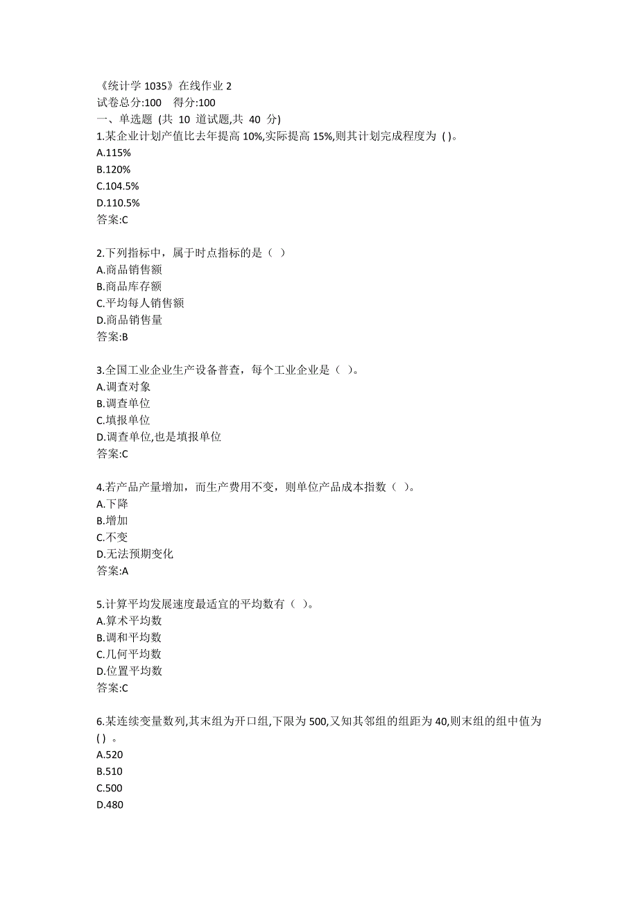 《统计学1035》在线作业2_第1页