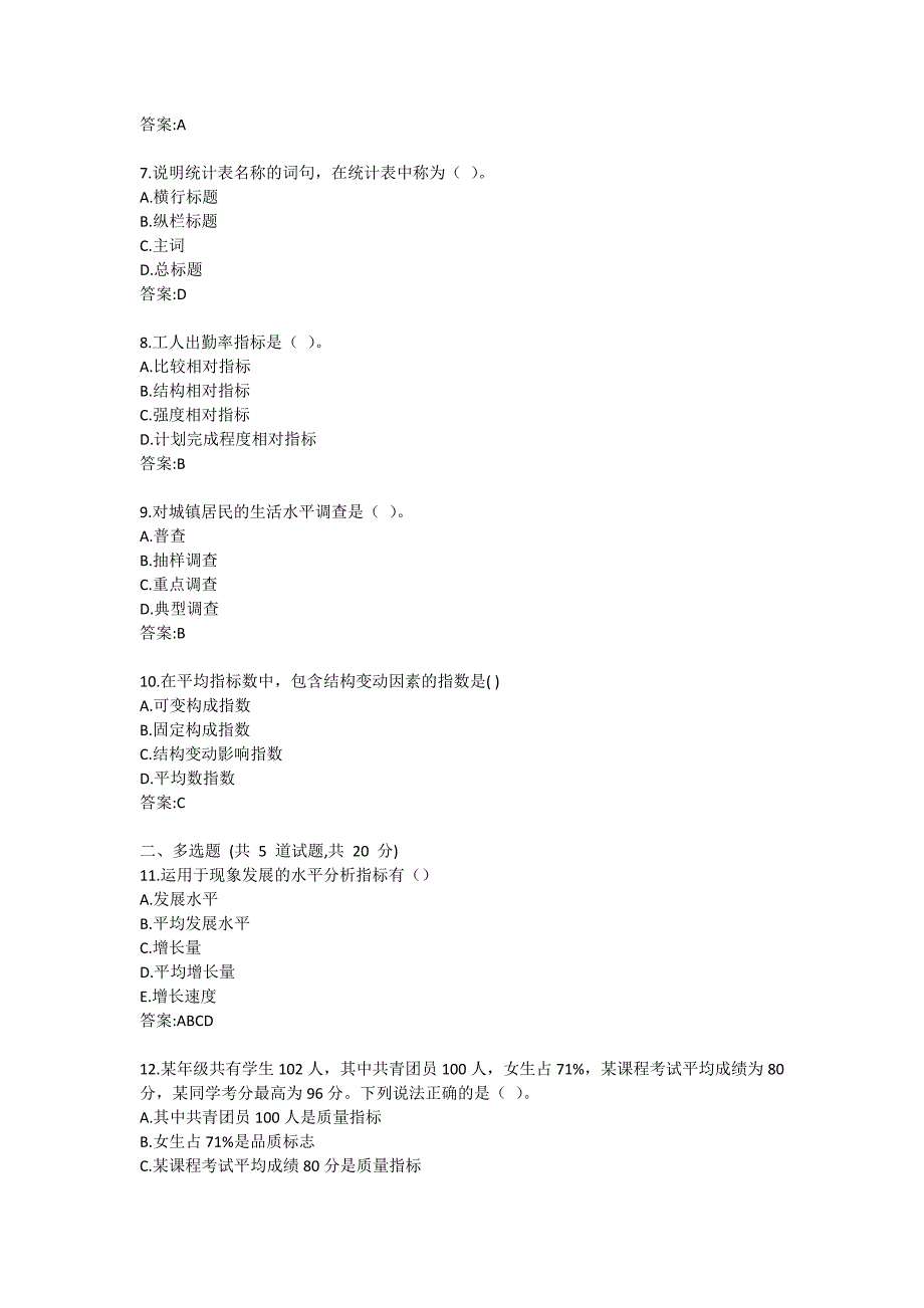 《统计学1035》在线作业2_第2页