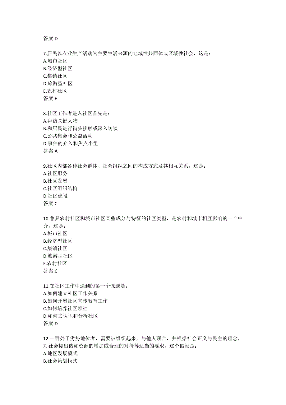 《社区管理（1）》在线作业2_第2页