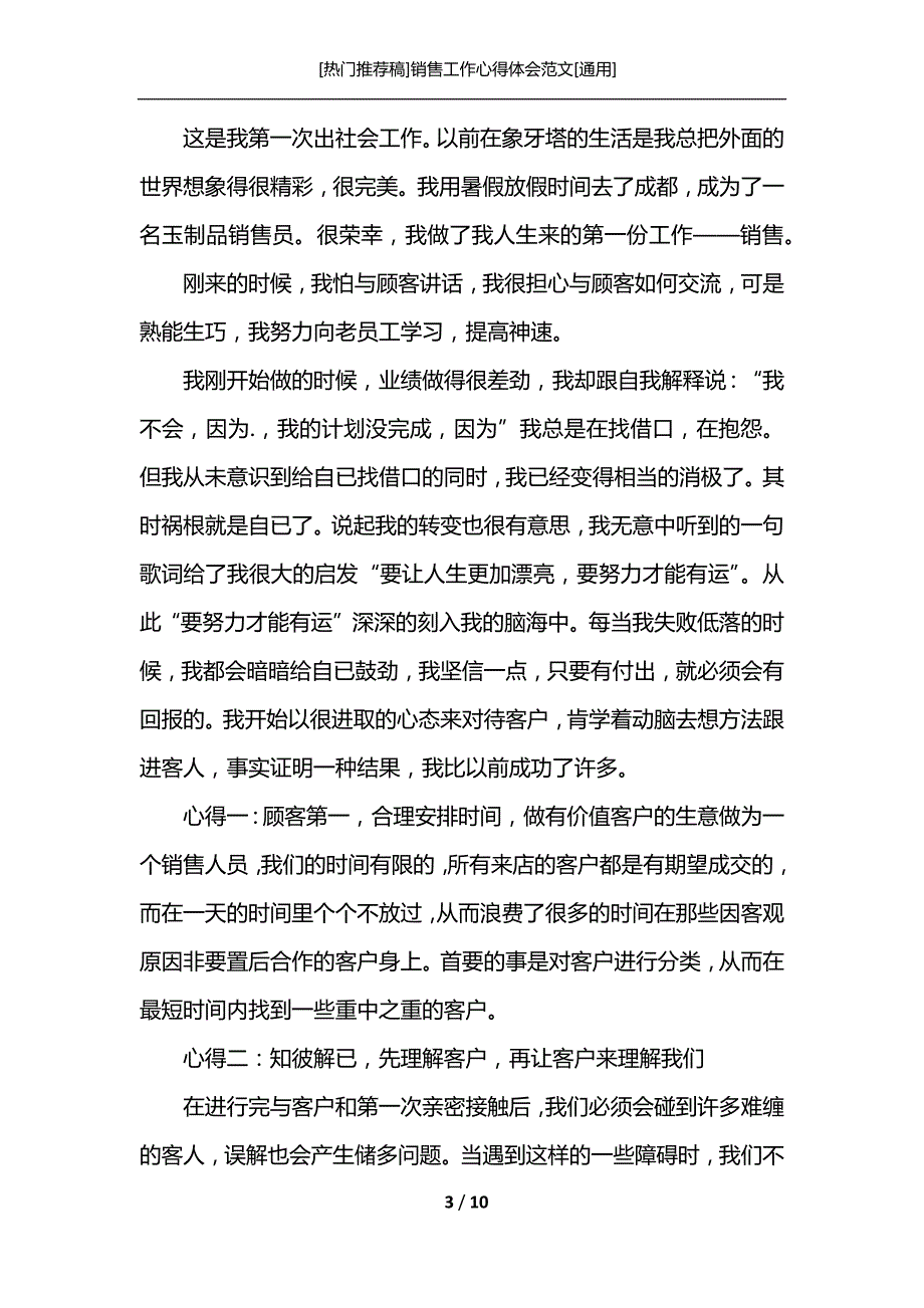 [热门推荐稿]销售工作心得体会范文[通用]_第3页