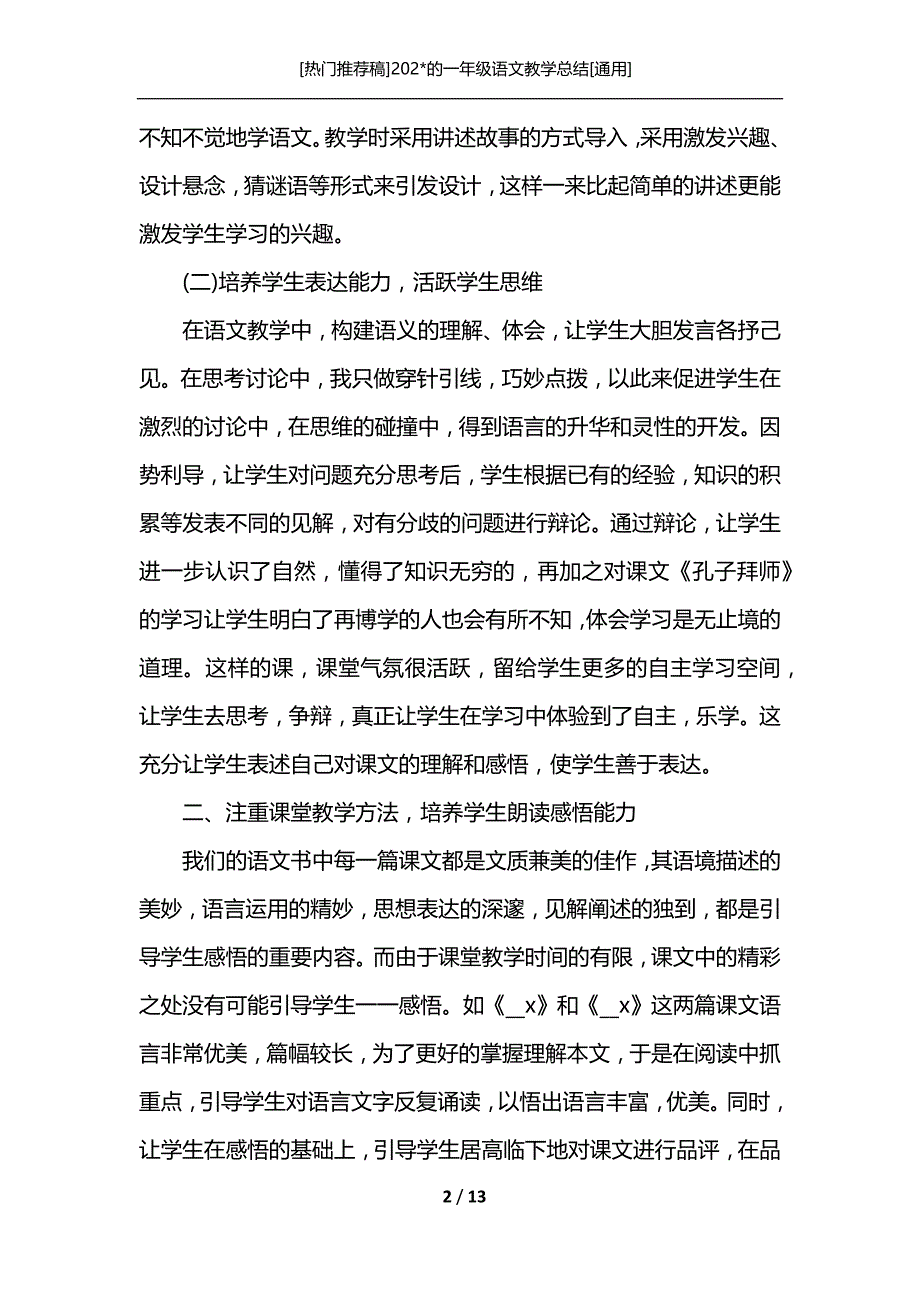 [热门推荐稿]202-的一年级语文教学总结[通用]_第2页