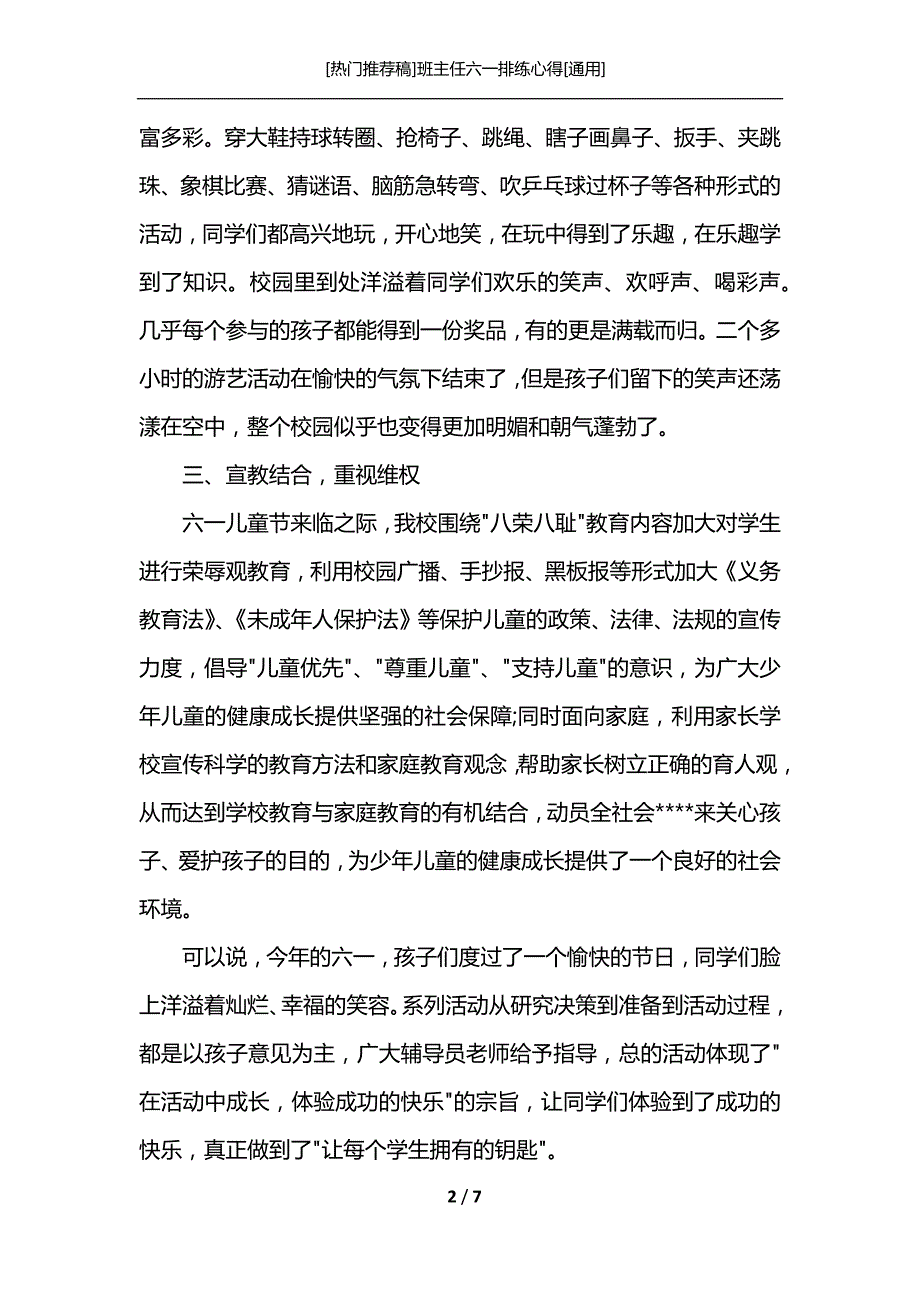 [热门推荐稿]班主任六一排练心得[通用]_第2页