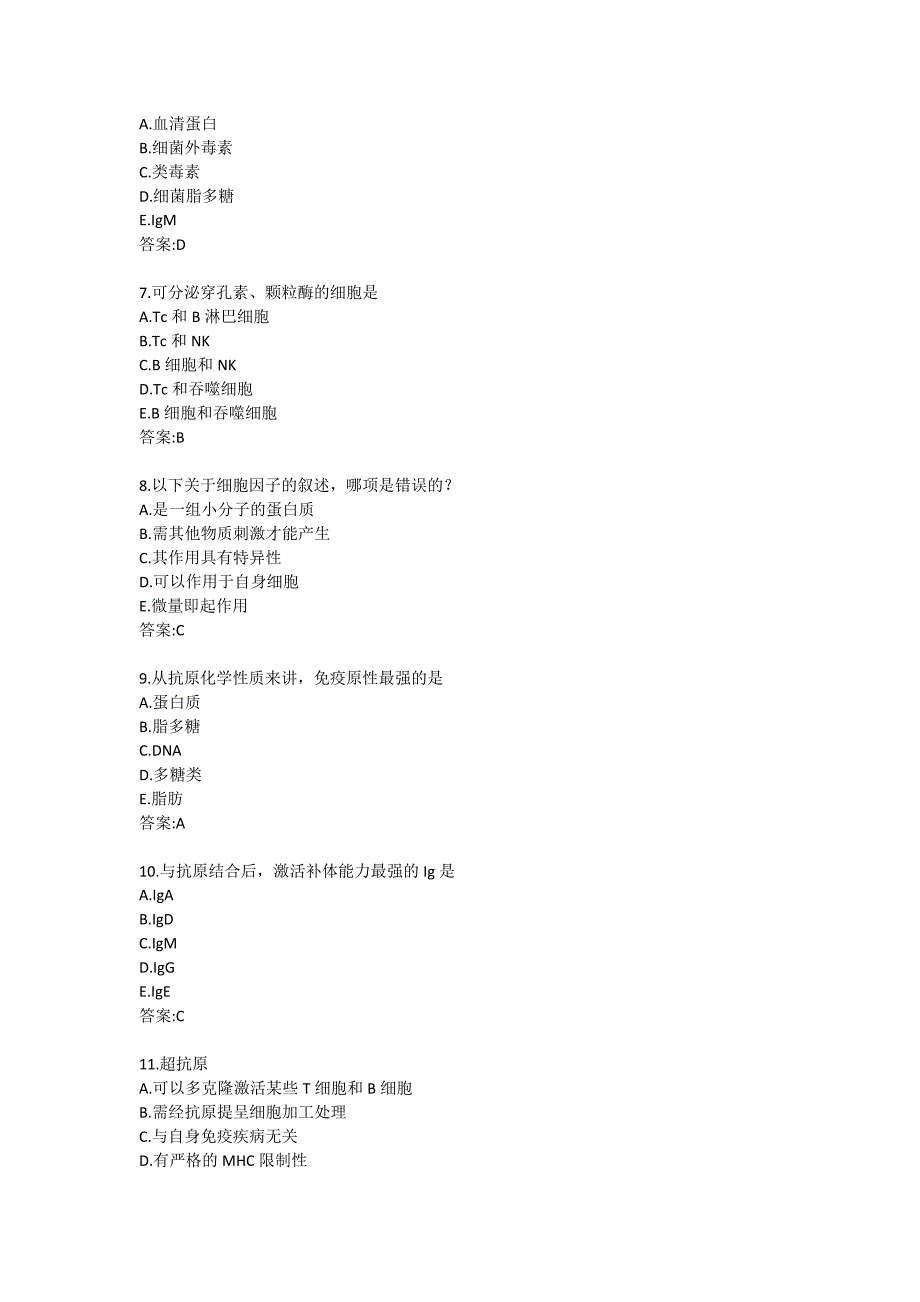 《免疫学》在线作业_第2页