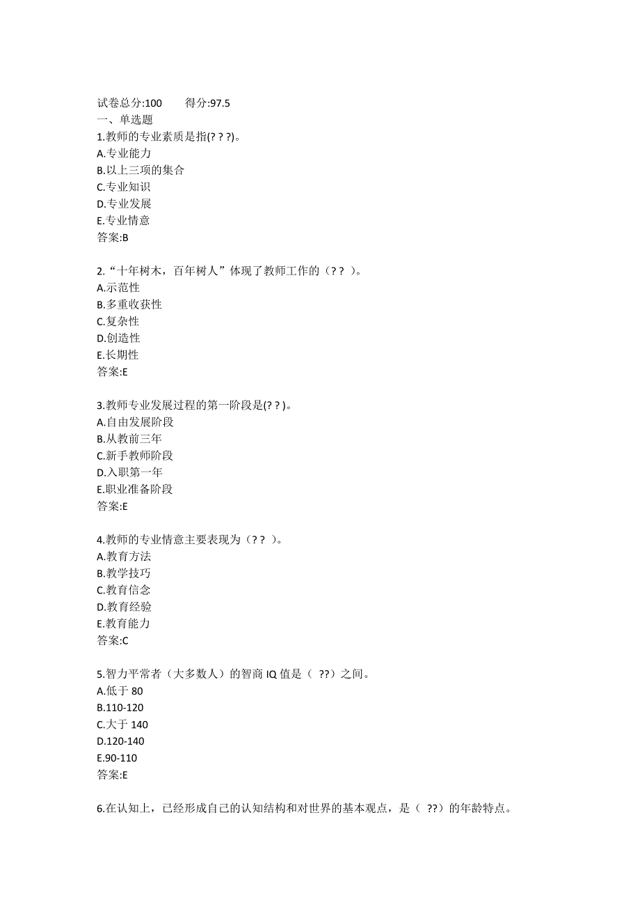 教育学形考任务4成绩_形考任务4（20分）0_第1页