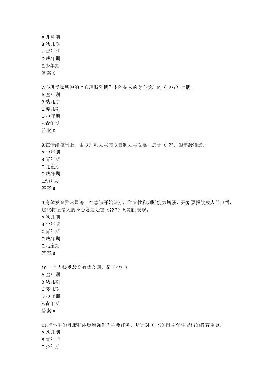 教育学形考任务4成绩_形考任务4（20分）0_第2页