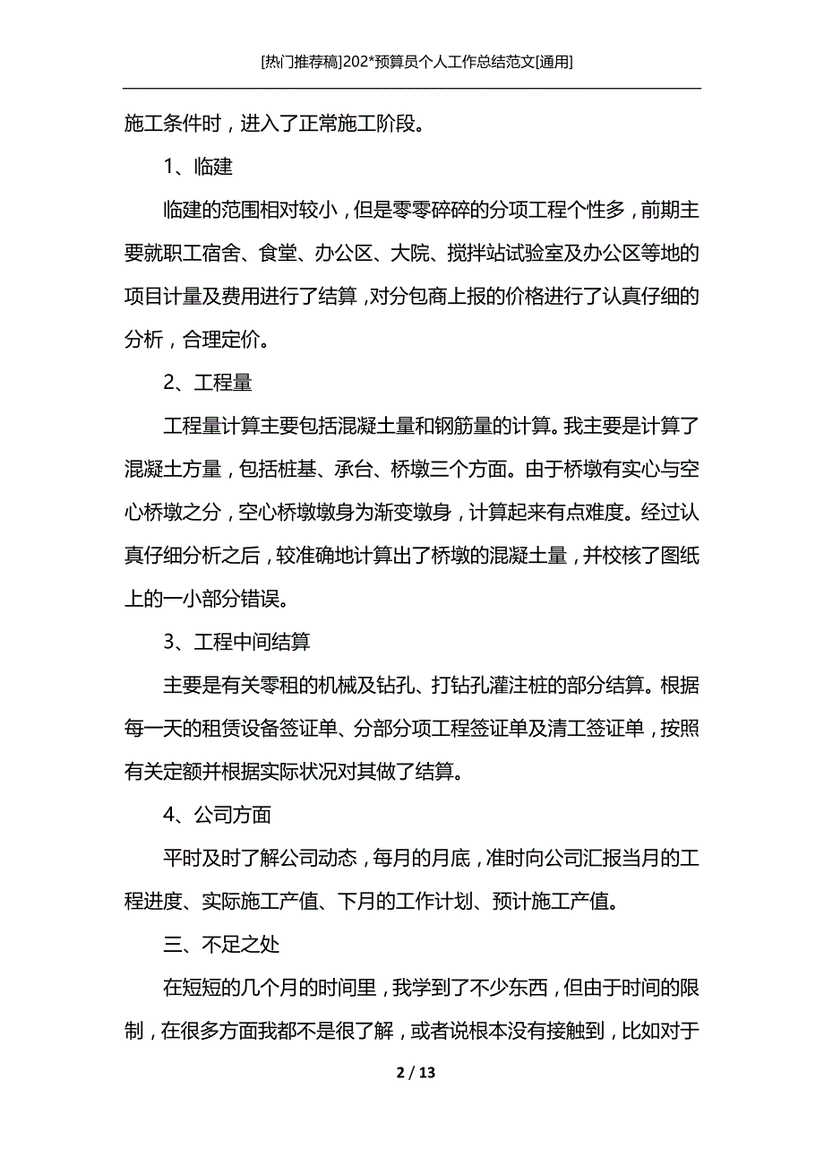 [热门推荐稿]202-预算员个人工作总结范文[通用]_第2页