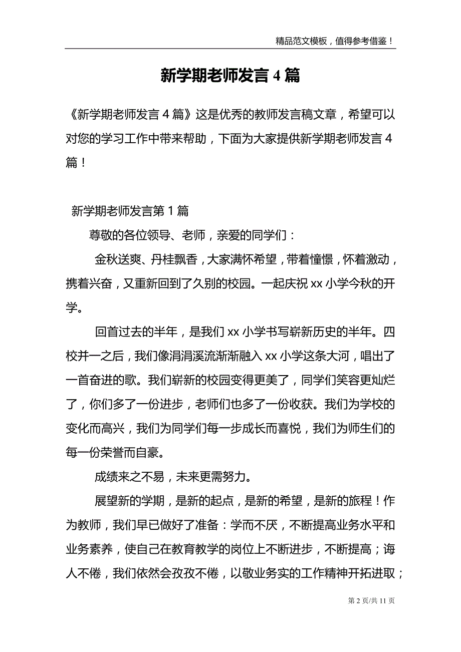 新学期老师发言4篇范文模板_第2页