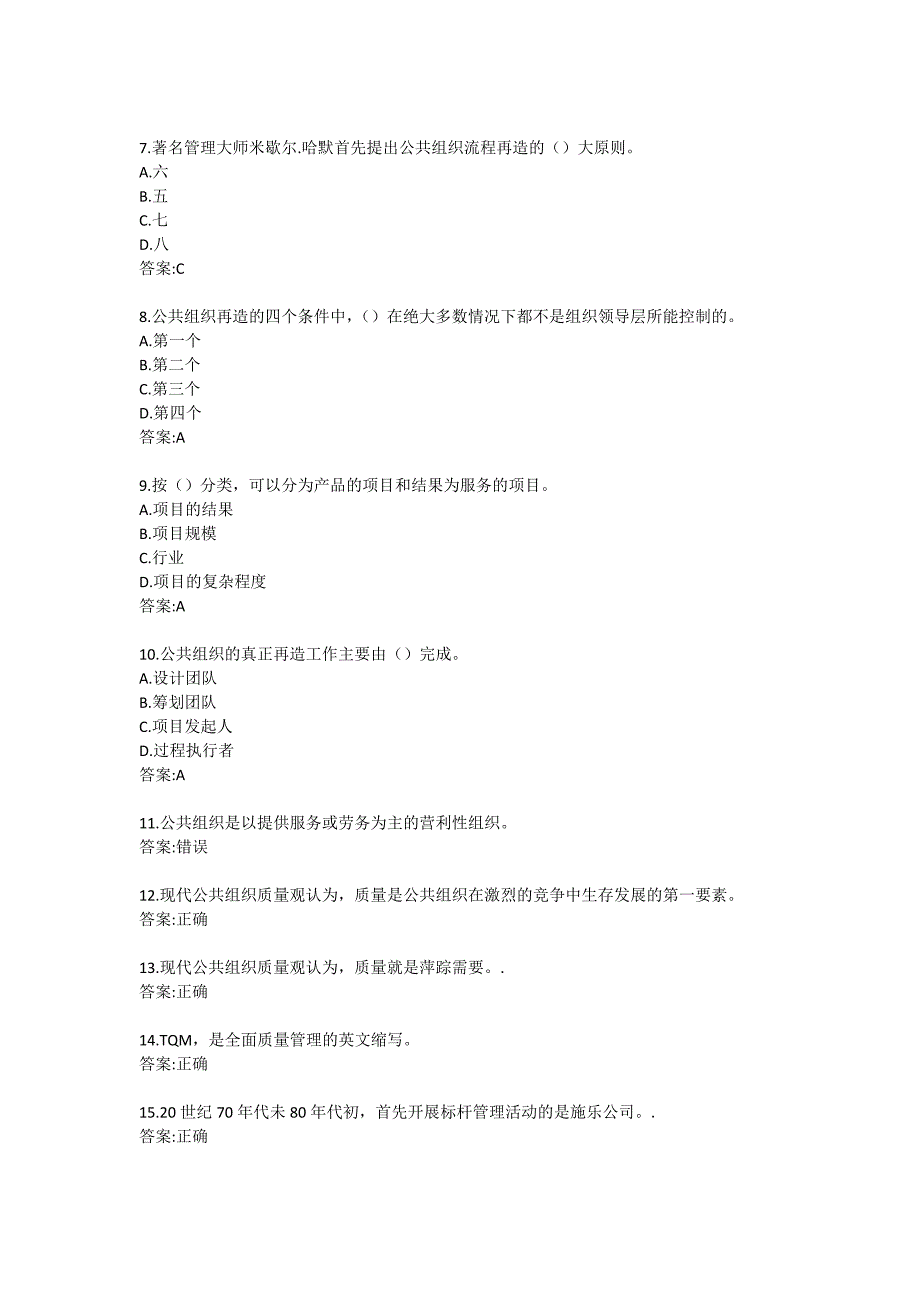 公共组织绩效评估_形考作业40_第2页