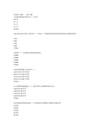 公共组织绩效评估_形考作业40