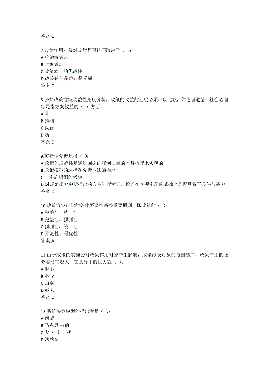 《公共政策分析1470》在线作业2_第2页