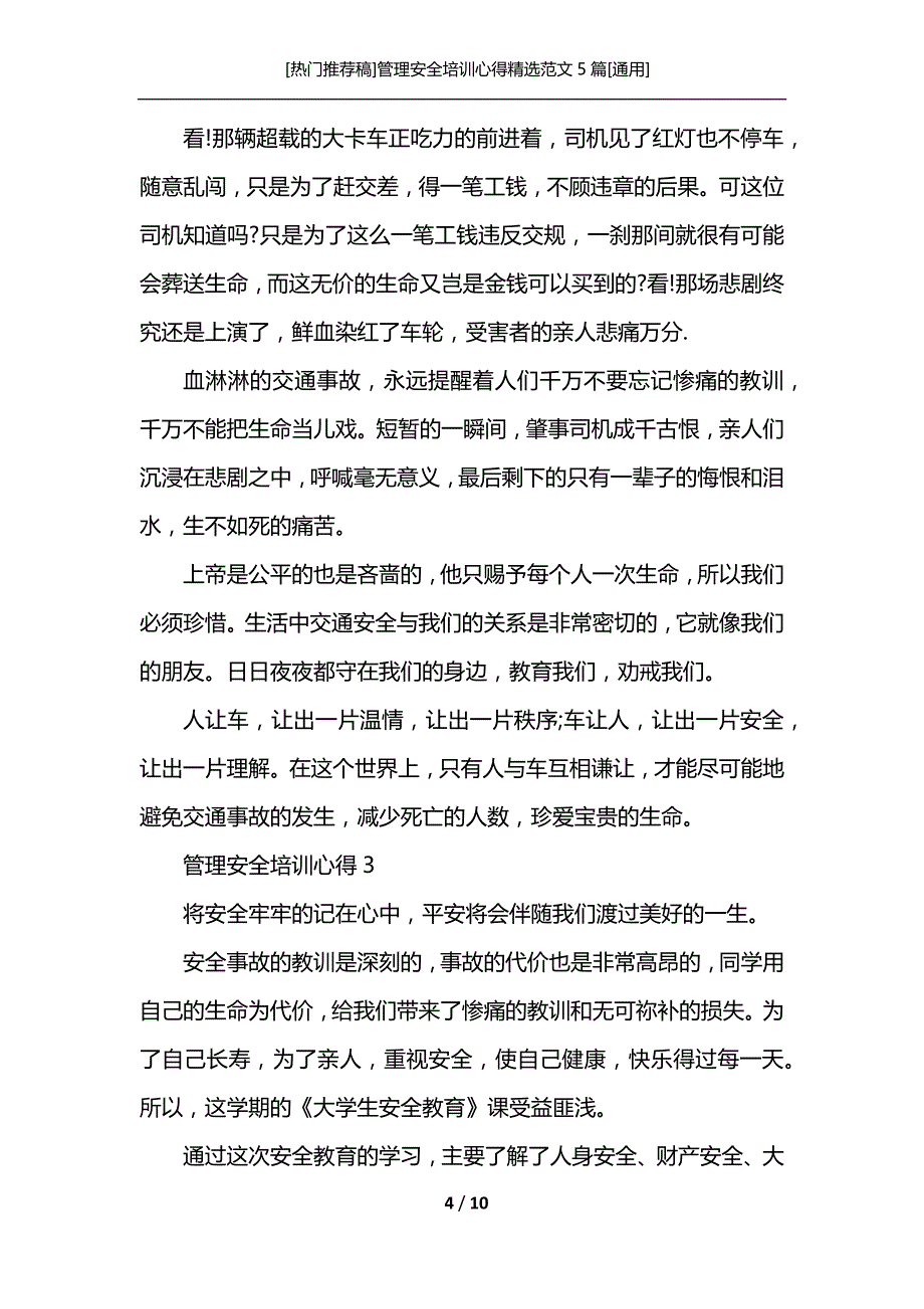 [热门推荐稿]管理安全培训心得精选范文5篇[通用]_第4页