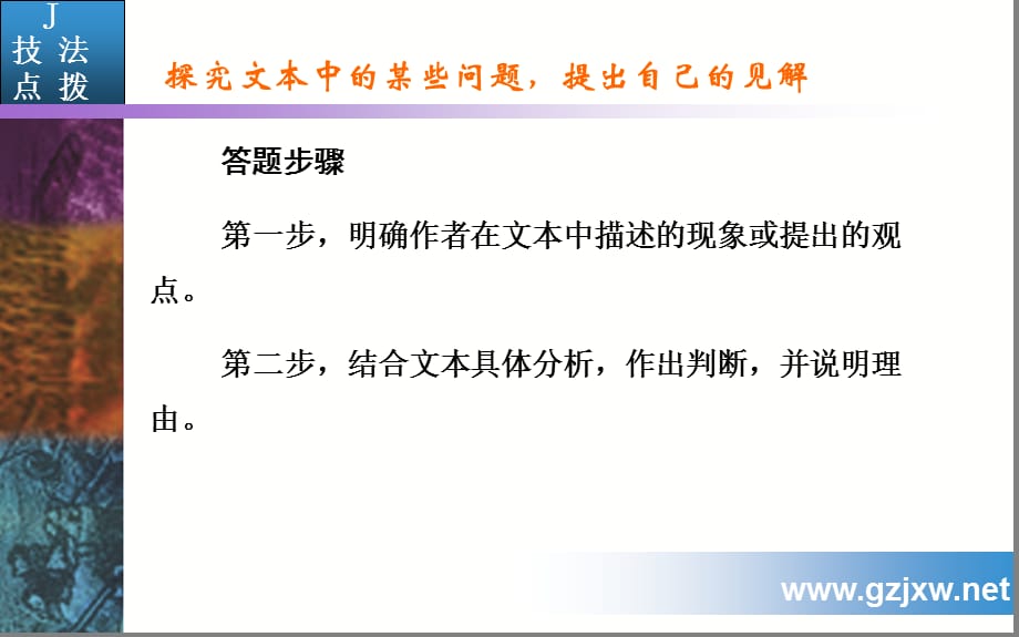 【金版学案】2015高考语文二轮专题复习课件：专题六(一)人物传记_第3页