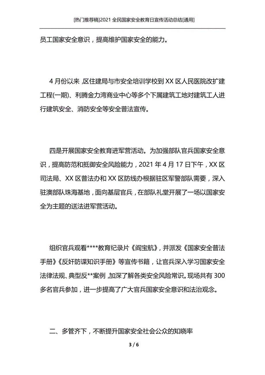 [热门推荐稿]2021全民国家安全教育日宣传活动总结[通用]_第3页