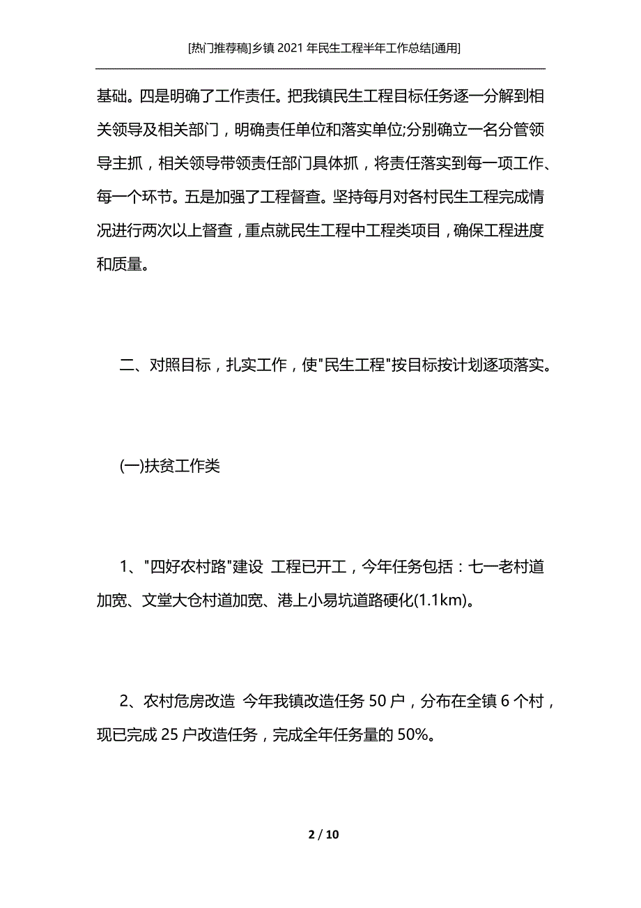 [热门推荐稿]乡镇2021年民生工程半年工作总结[通用]_第2页