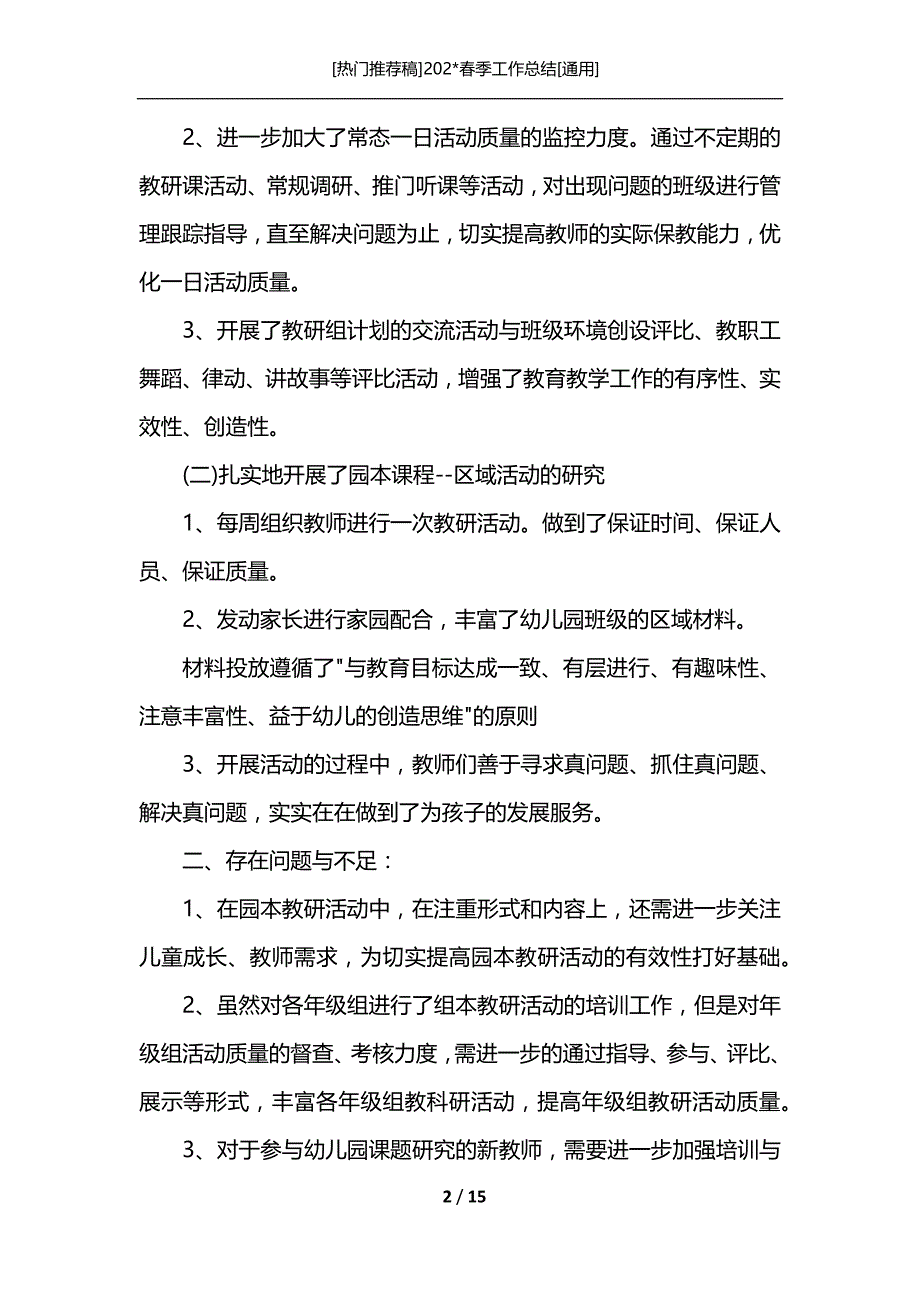 [热门推荐稿]202-春季工作总结[通用]_第2页