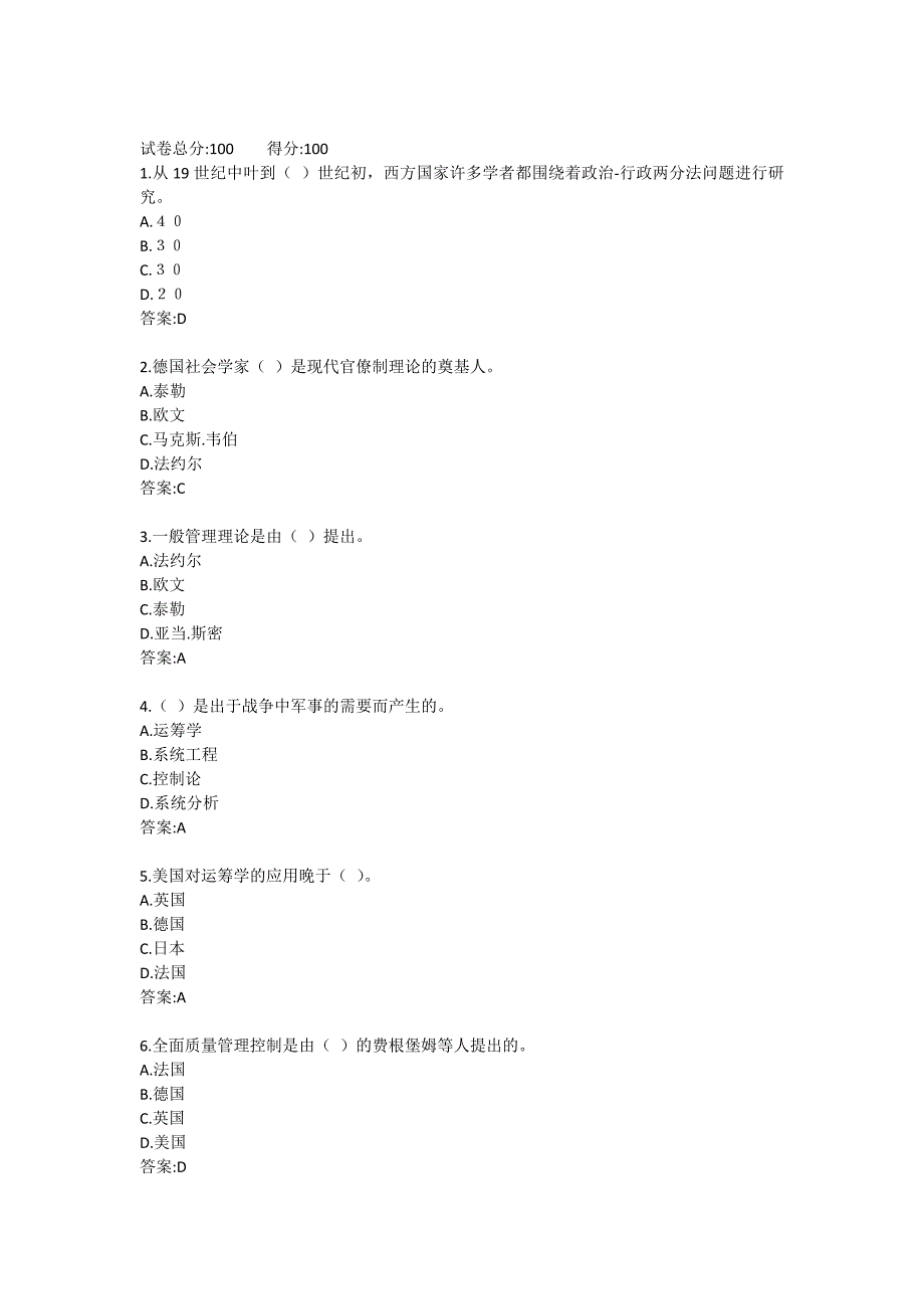 公共组织绩效评估_形考作业10_第1页