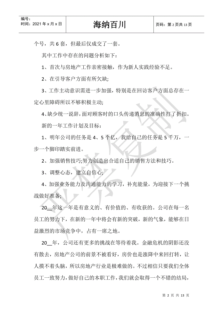 房地产销售部业绩销售人员长篇总结例文五篇_第2页