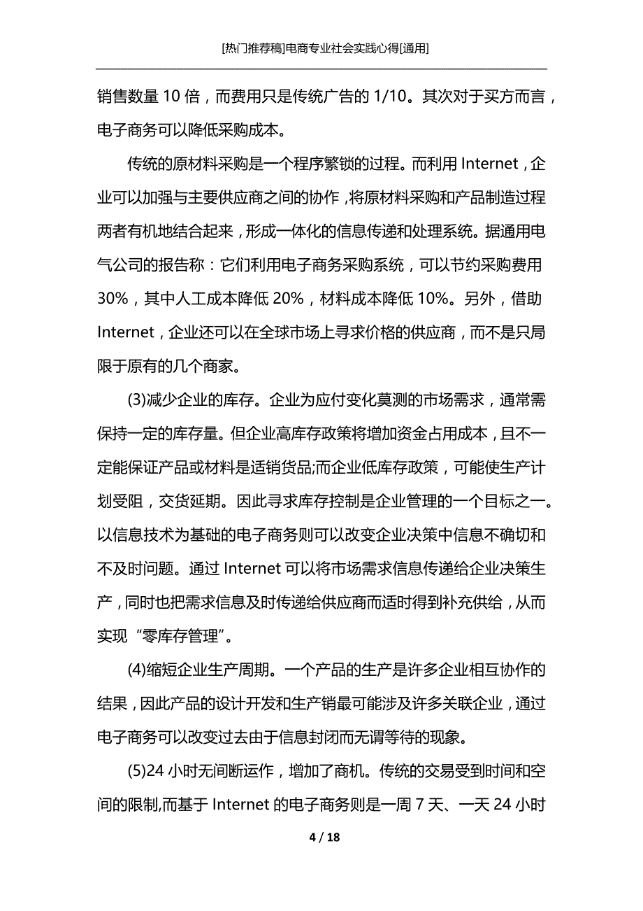 [热门推荐稿]电商专业社会实践心得[通用]_第4页