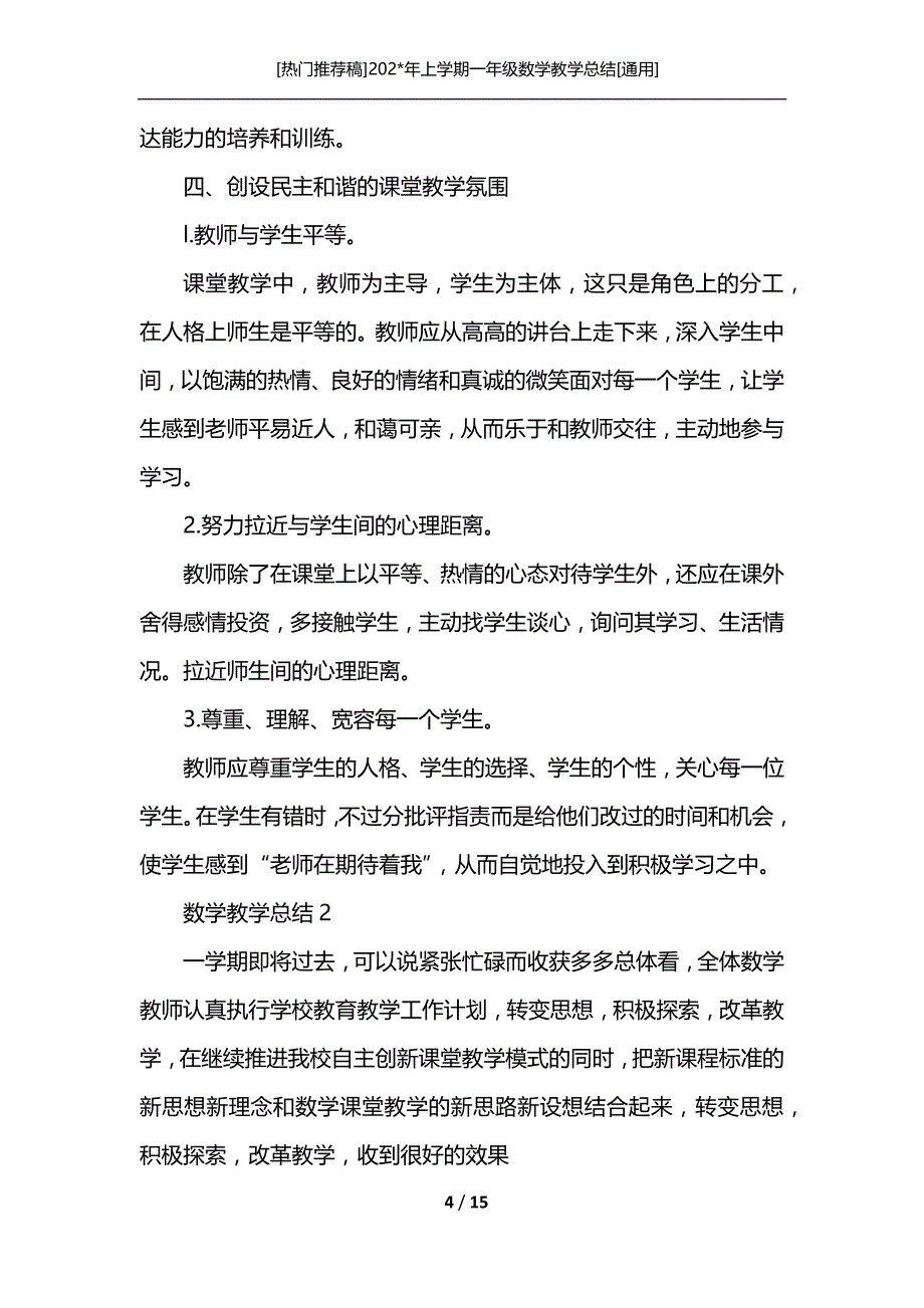 [热门推荐稿]202-年上学期一年级数学教学总结[通用]_第4页