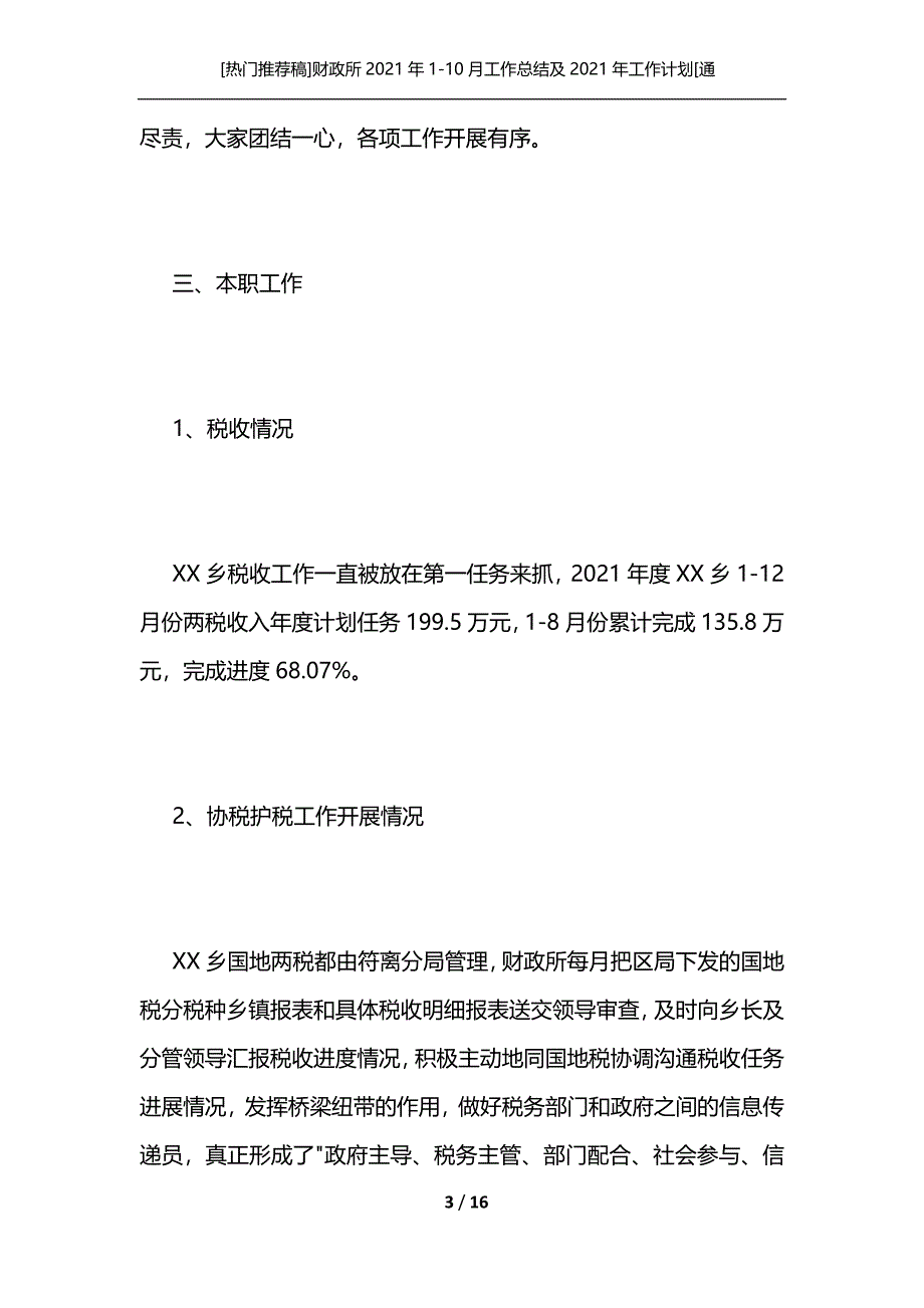 [热门推荐稿]财政所2021年1-10月工作总结及2021年工作计划[通用]_第3页