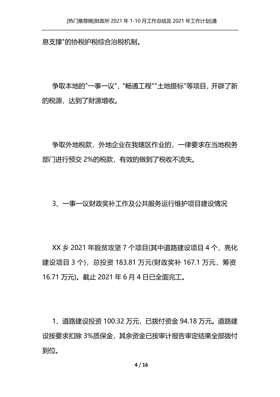 [热门推荐稿]财政所2021年1-10月工作总结及2021年工作计划[通用]_第4页