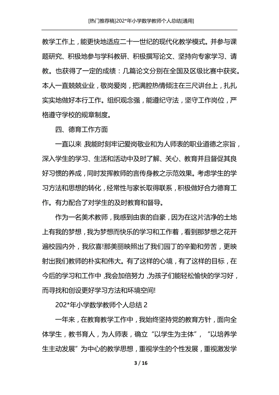 [热门推荐稿]202-年小学数学教师个人总结[通用]_第3页