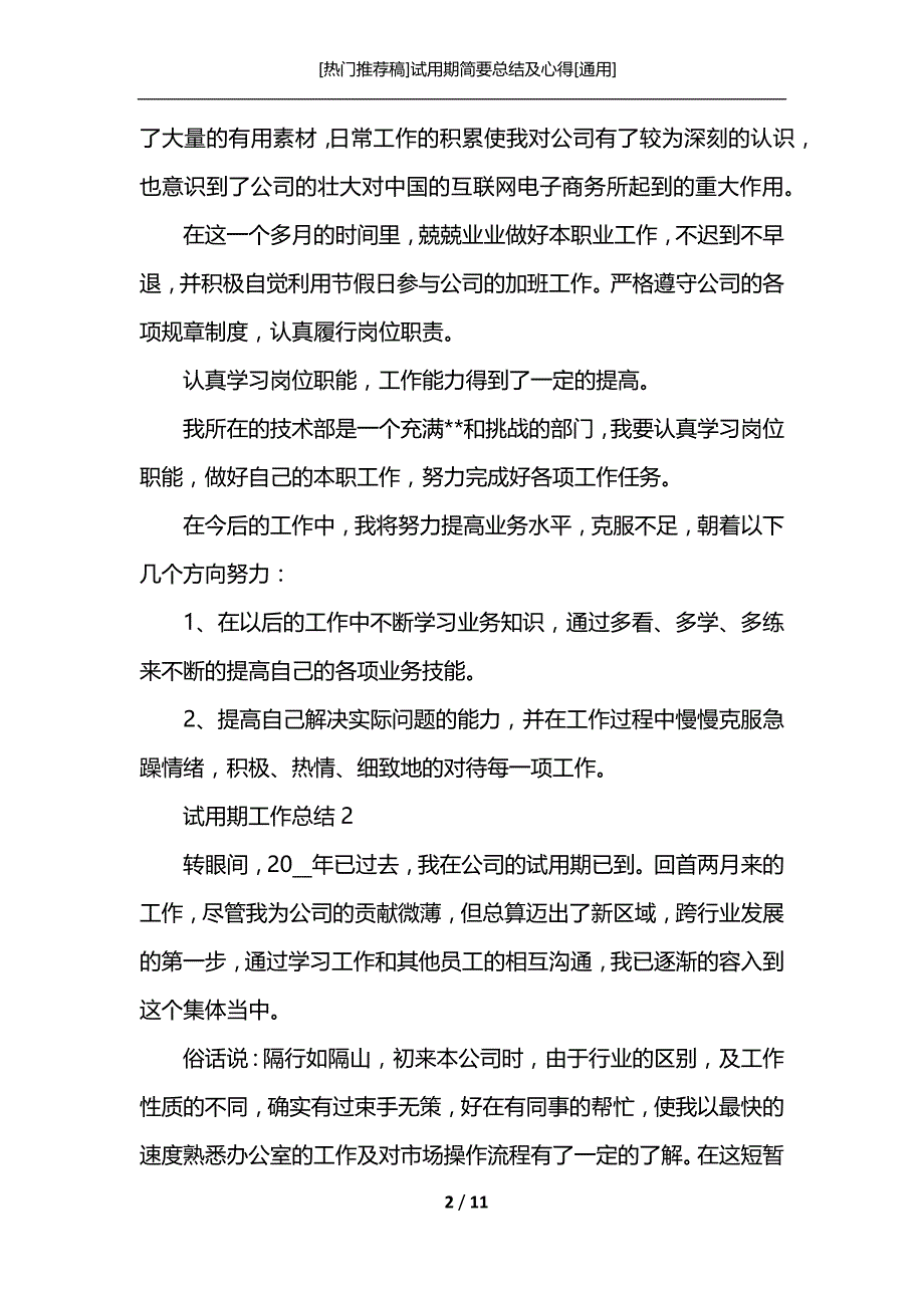 [热门推荐稿]试用期简要总结及心得[通用]_第2页