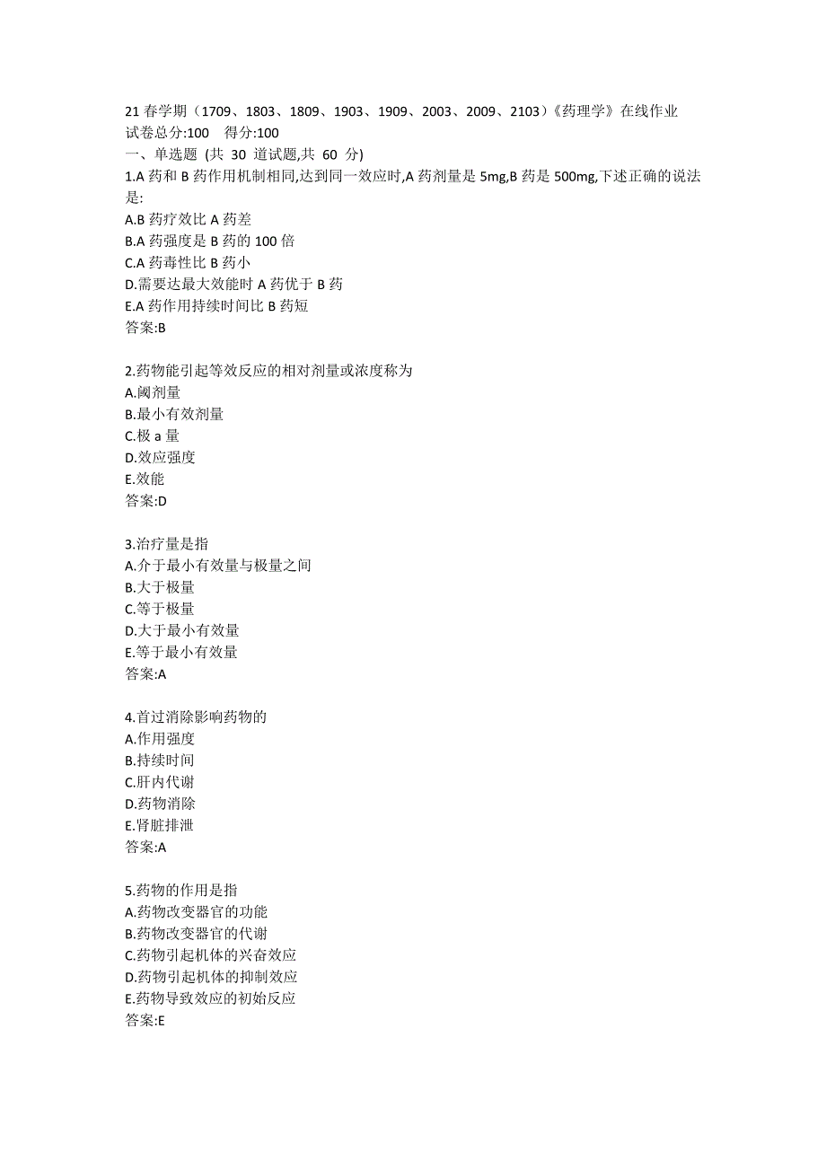 《药理学》在线作业_第1页