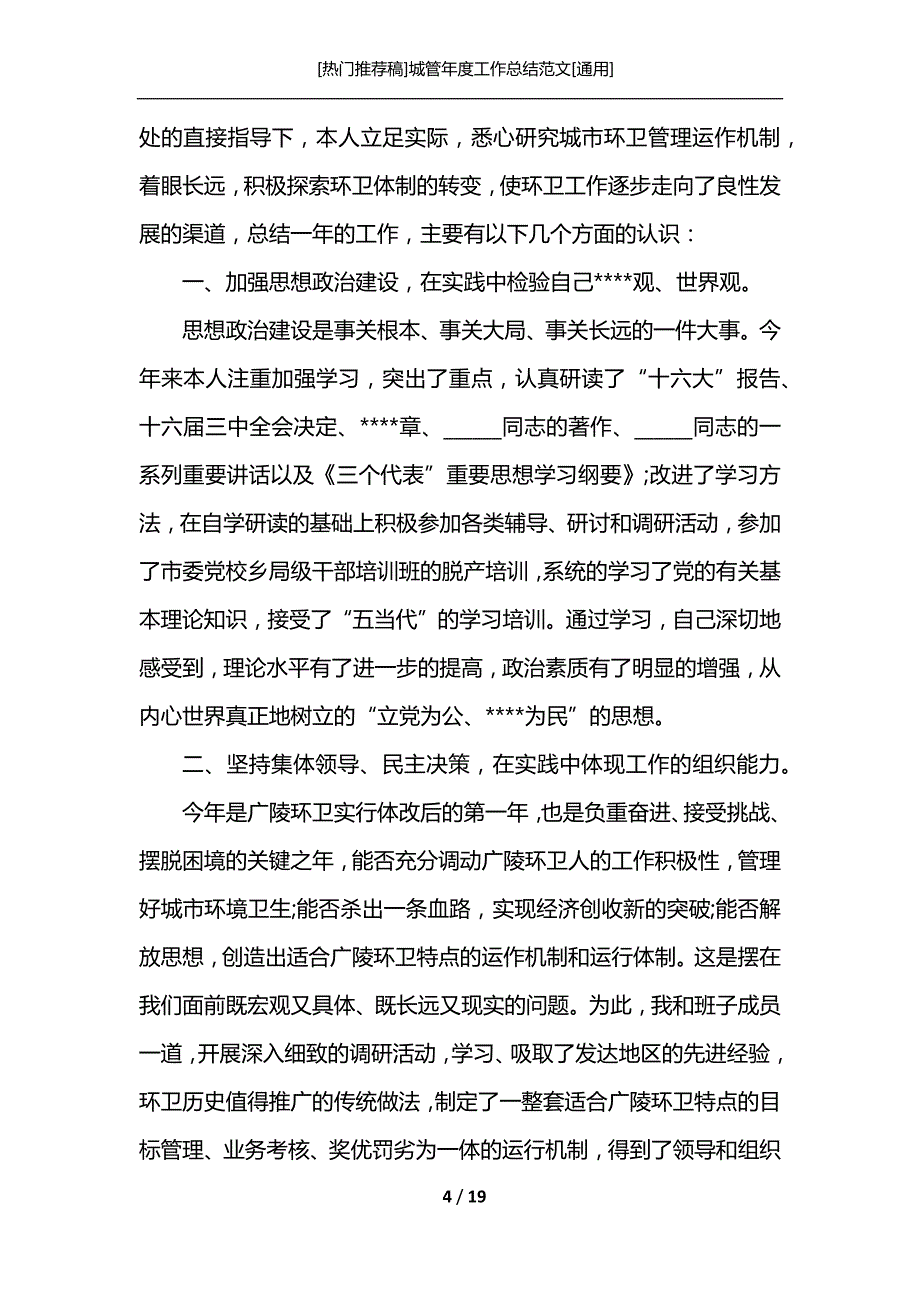 [热门推荐稿]城管年度工作总结范文[通用]_第4页