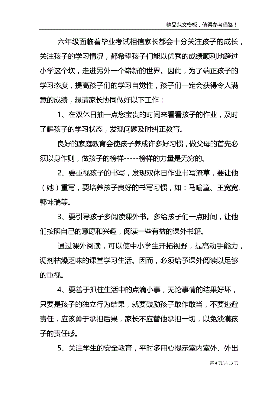 家长会教师发言稿4篇范文模板_第4页