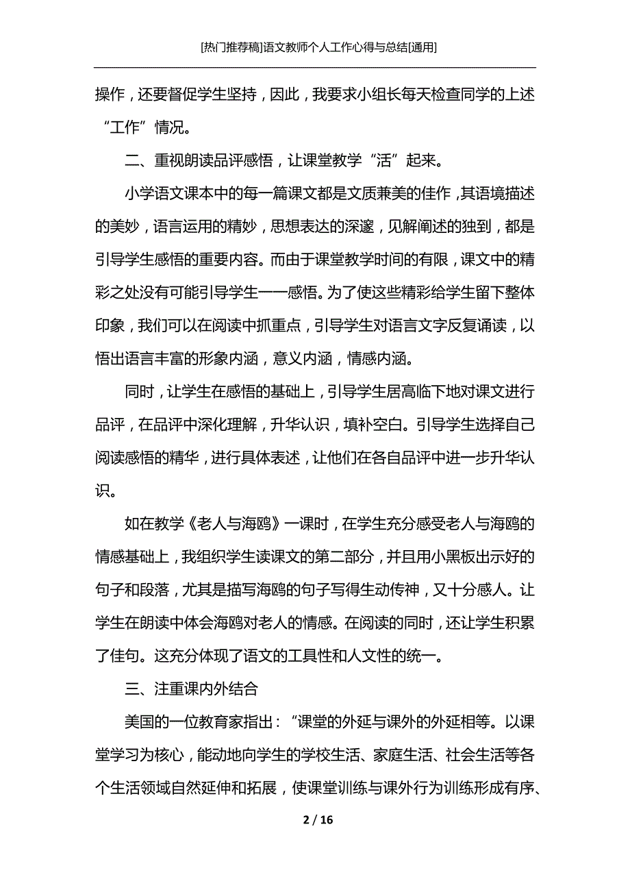 [热门推荐稿]语文教师个人工作心得与总结[通用]_第2页