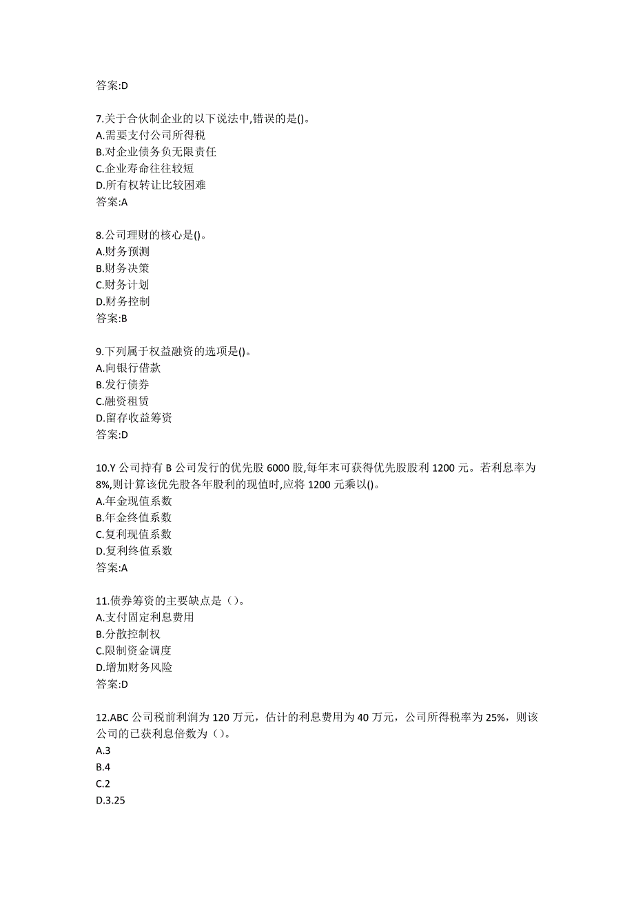 《公司财务》在线作业 (2)_第2页