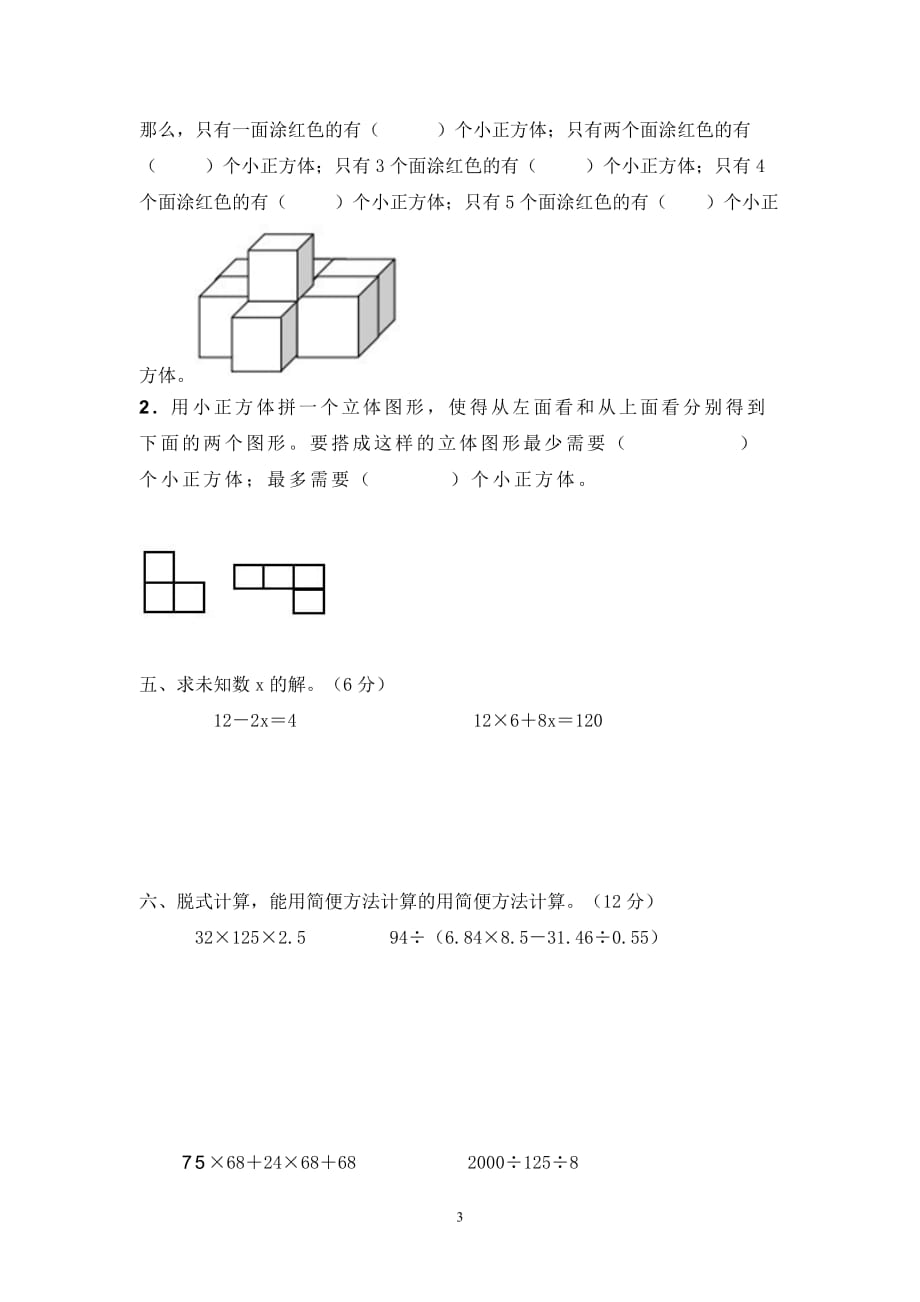 人教版五年级下册数学期中试卷（无答案）_第3页