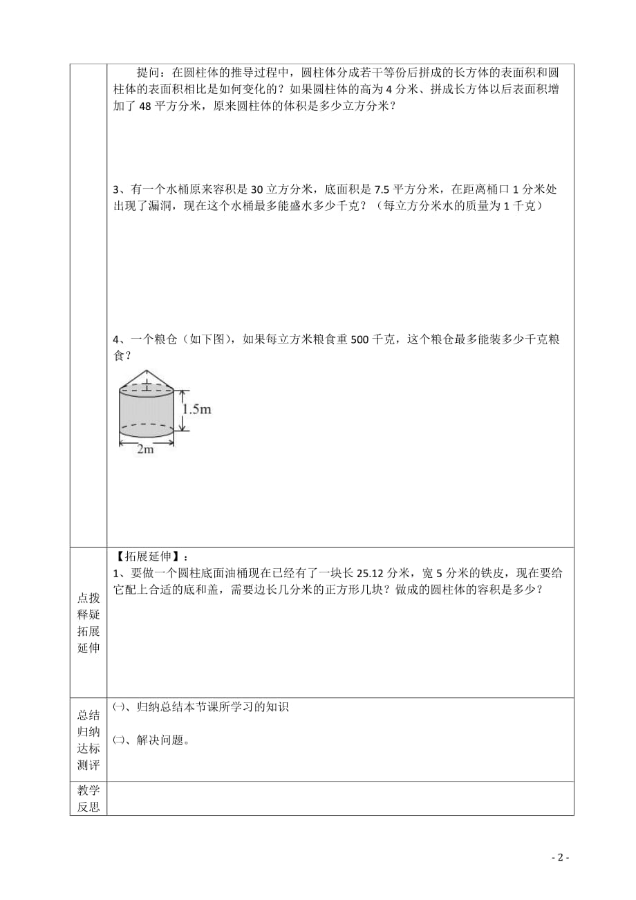 苏教版六年级下册数学2.10整理与复习 导学案（无答案）_第2页