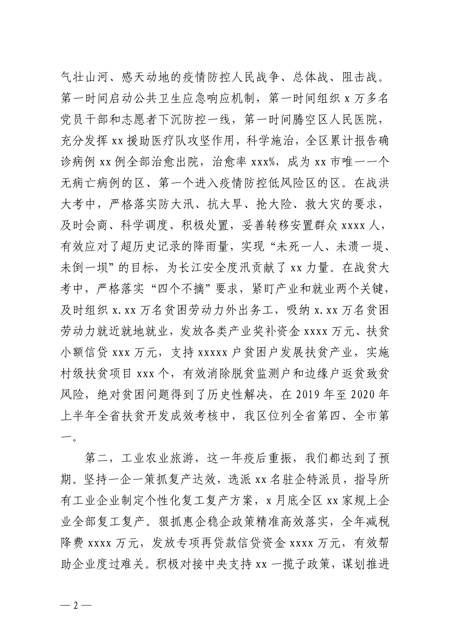 区委书记在全区三级干部会议暨优化营商环境工作会议上的讲话_第2页