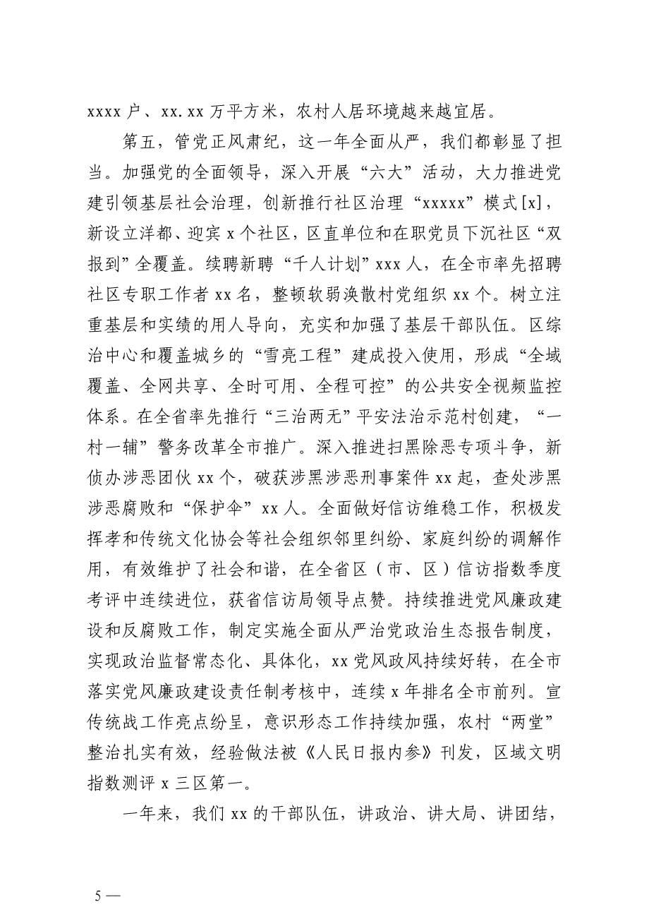 区委书记在全区三级干部会议暨优化营商环境工作会议上的讲话_第5页