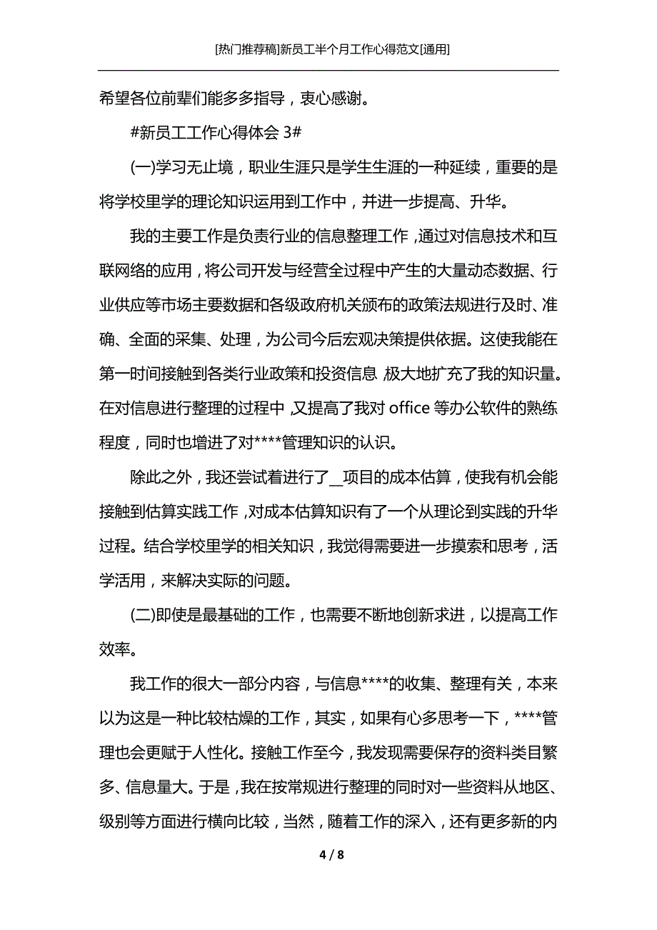 [热门推荐稿]新员工半个月工作心得范文[通用]_第4页