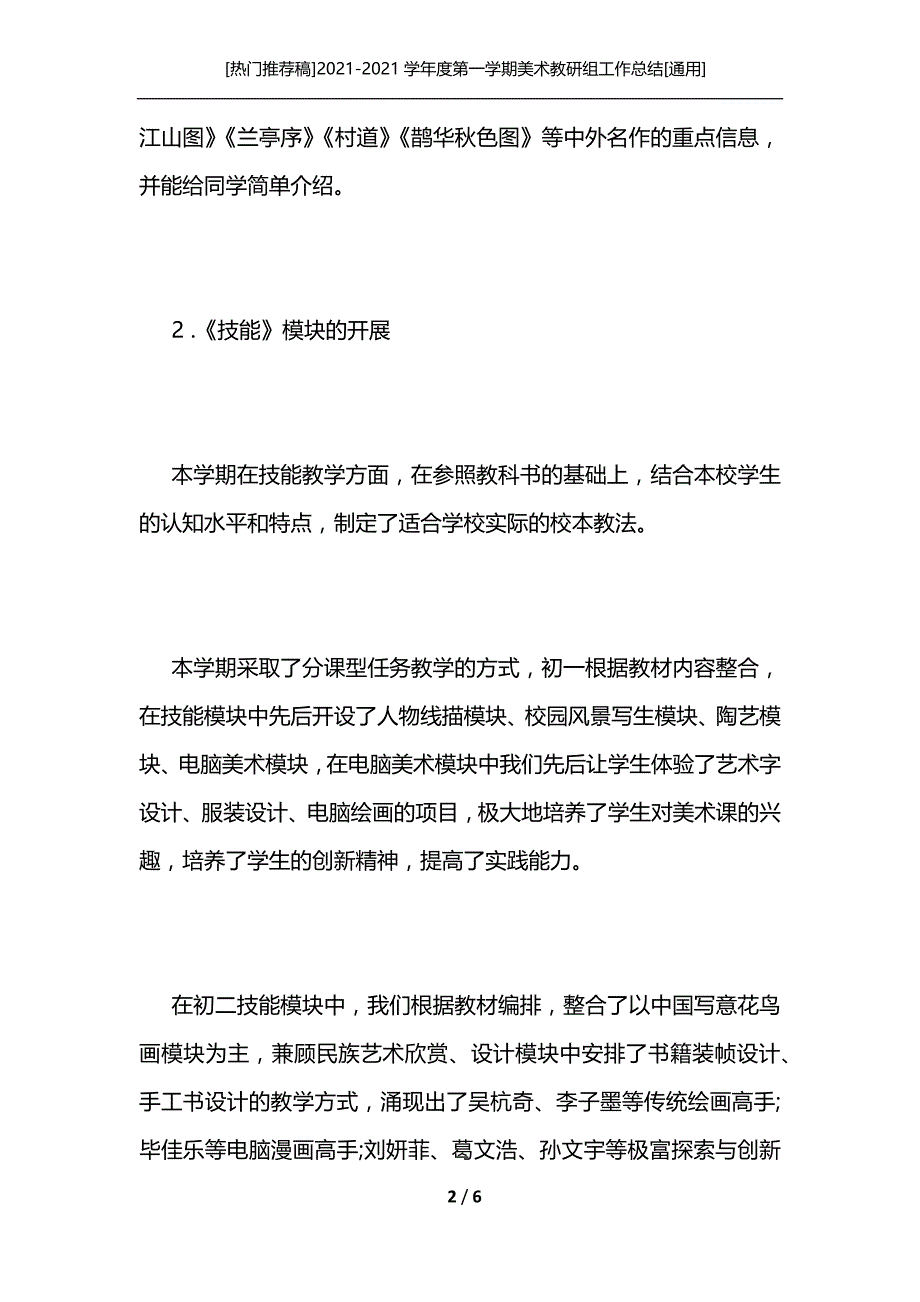 [热门推荐稿]2021-2021学年度第一学期美术教研组工作总结[通用]_第2页