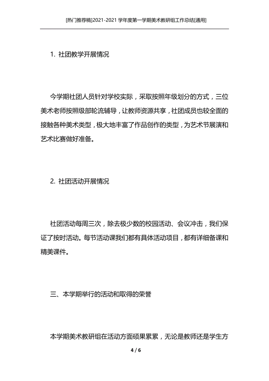 [热门推荐稿]2021-2021学年度第一学期美术教研组工作总结[通用]_第4页