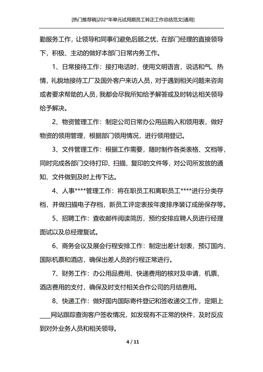 [热门推荐稿]202-年单元试用期员工转正工作总结范文[通用]_第4页