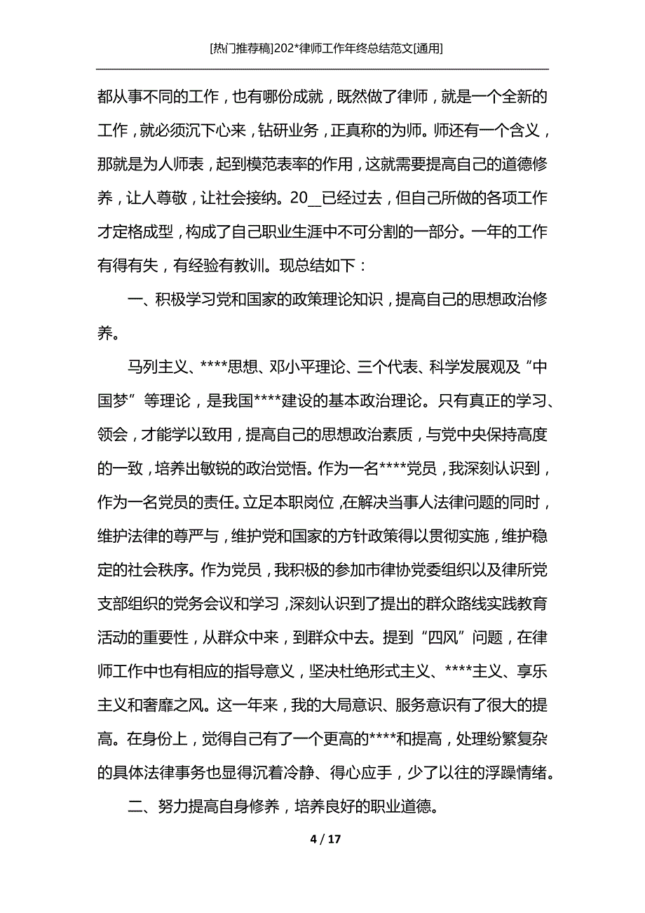 [热门推荐稿]202-律师工作年终总结范文[通用]_第4页