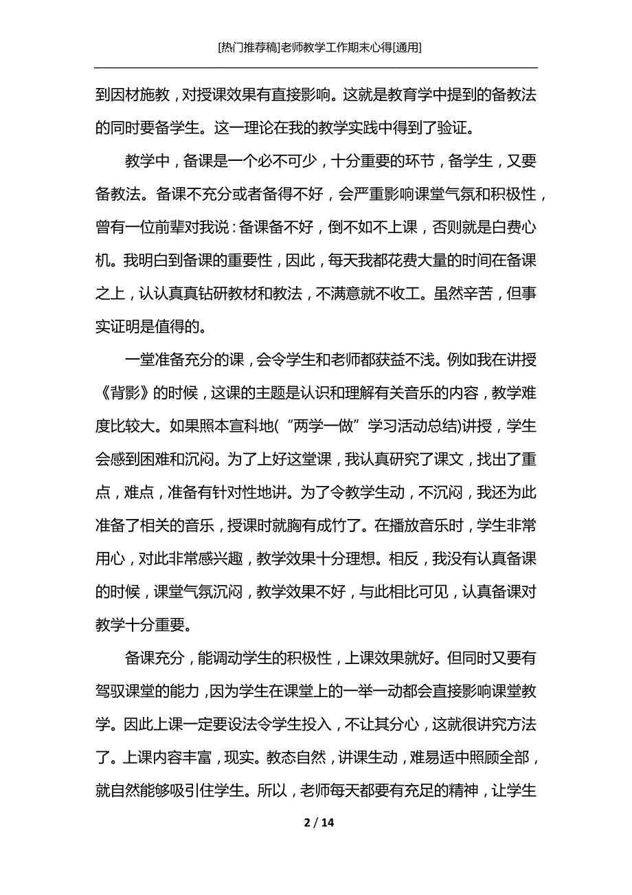 [热门推荐稿]老师教学工作期末心得[通用]_第2页