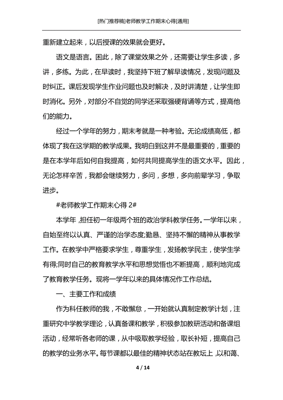 [热门推荐稿]老师教学工作期末心得[通用]_第4页