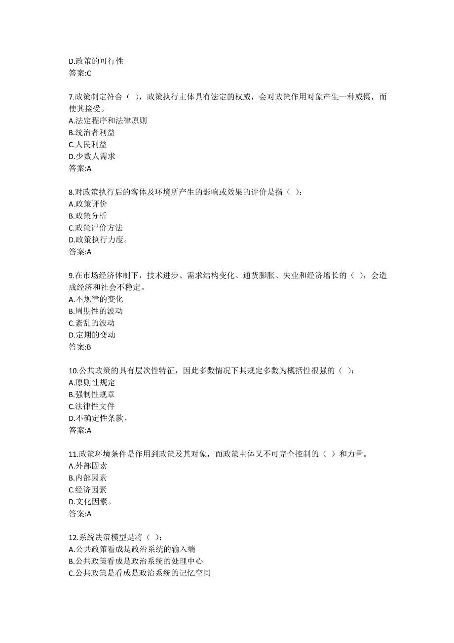 《公共政策分析1470》在线作业1_第2页