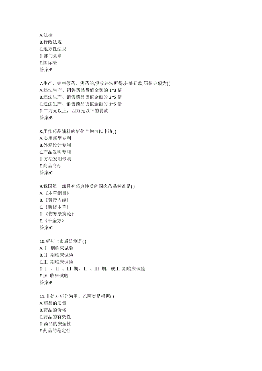 《药事管理学》在线作业_第2页